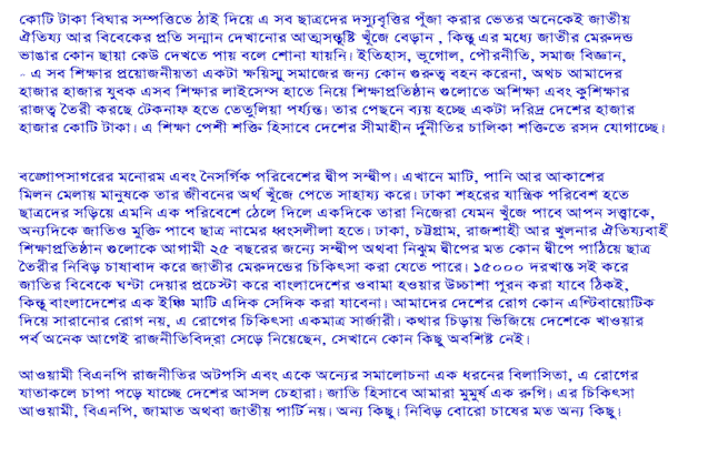 Education in Bangladesh