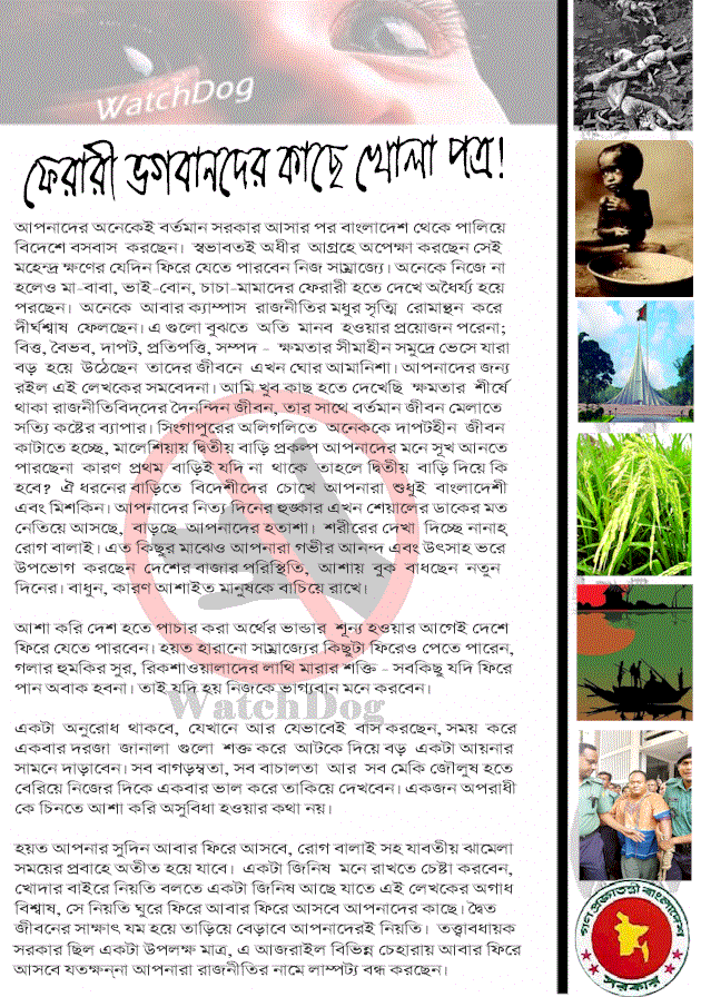 An Open Letter - Ami Bangladeshi