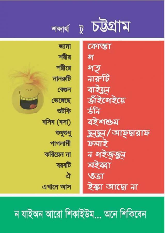 Chittagong Language