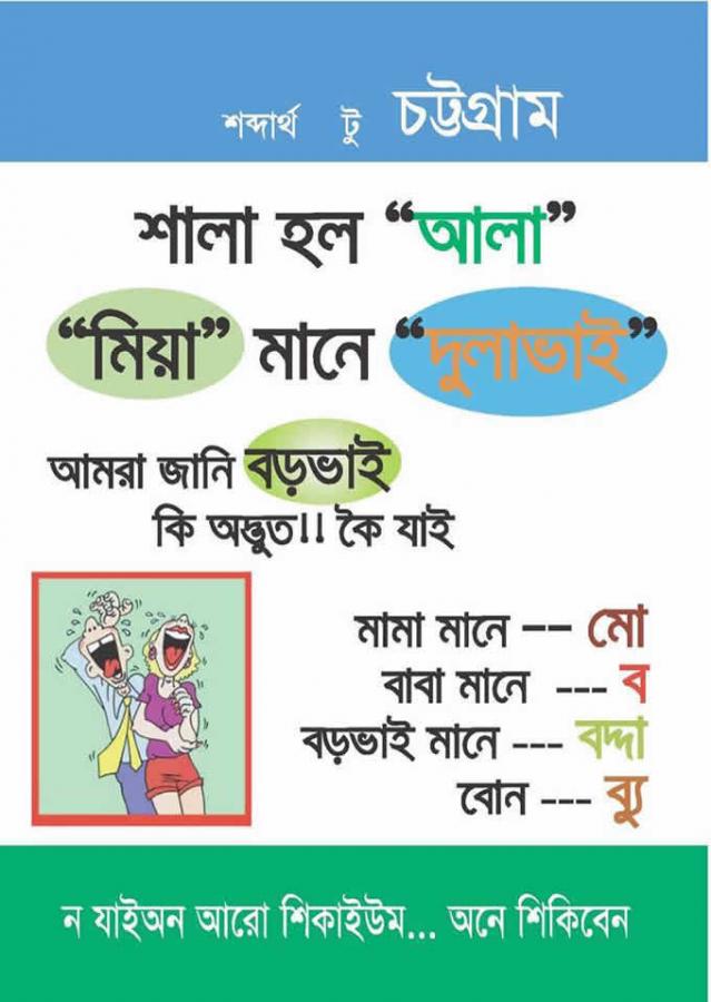 Chittagong Language