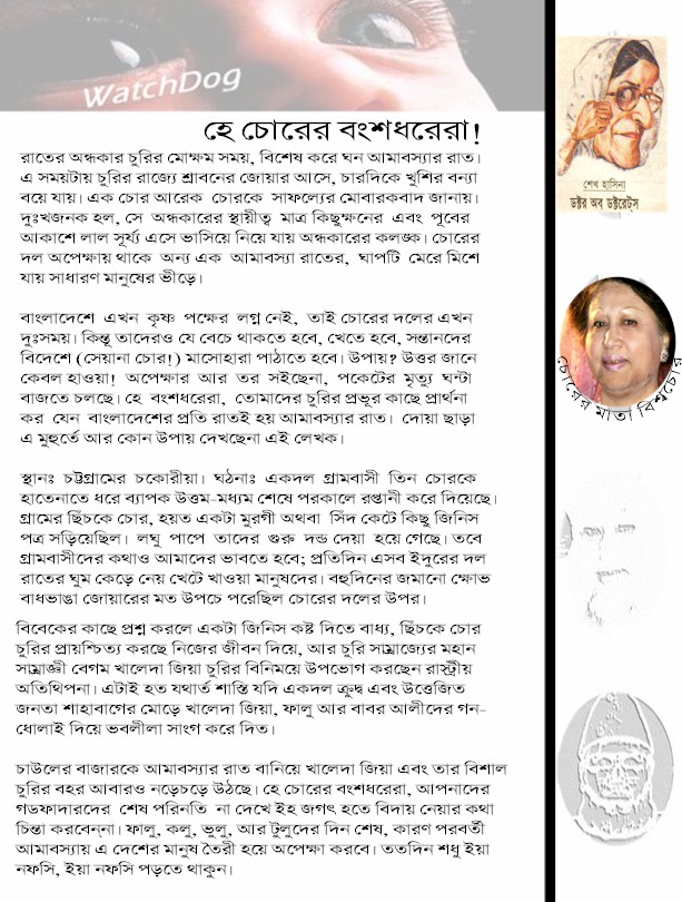 awami league, bnp, thieves awami league, bnp, thief