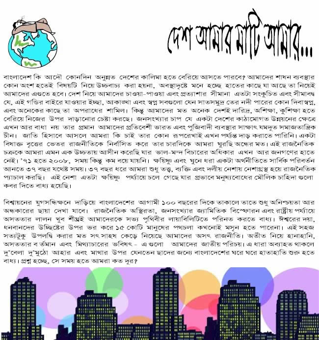 My Bangladesh
