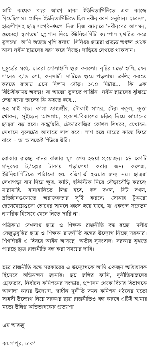 Student Politics in Bangladesh